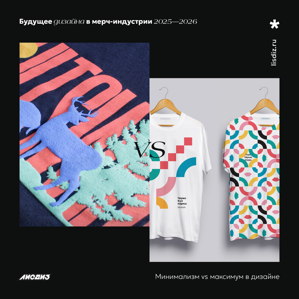Будущее дизайна в мерч-индустрии 2025-2026 | Сетка — социальная сеть от hh.ru
