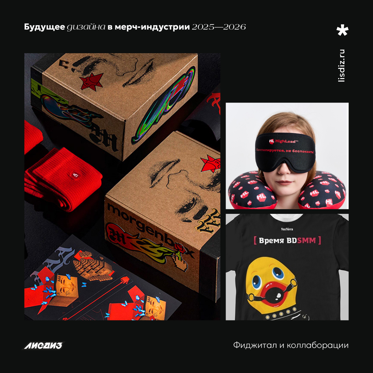 Будущее дизайна в мерч-индустрии 2025-2026 | Сетка — социальная сеть от hh.ru