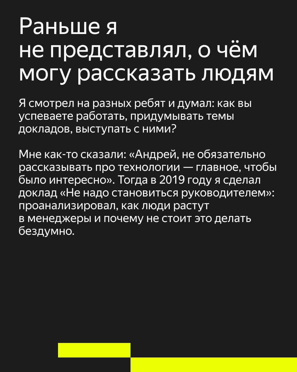 «А вдруг меня засмеют?» — перед выступлением такая мысль пробегает даже у опытных спикеров
Почти каждому специалисту однажды нужно перебороть страх сцены: чтобы поделиться знаниями на внутреннем митап... | Сетка — социальная сеть от hh.ru