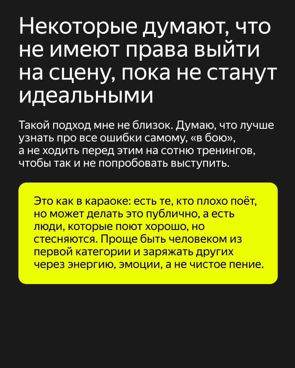 «А вдруг меня засмеют?» — перед выступлением такая мысль пробегает даже у опытных спикеров
Почти каждому специалисту однажды нужно перебороть страх сцены: чтобы поделиться знаниями на внутреннем митап... | Сетка — социальная сеть от hh.ru