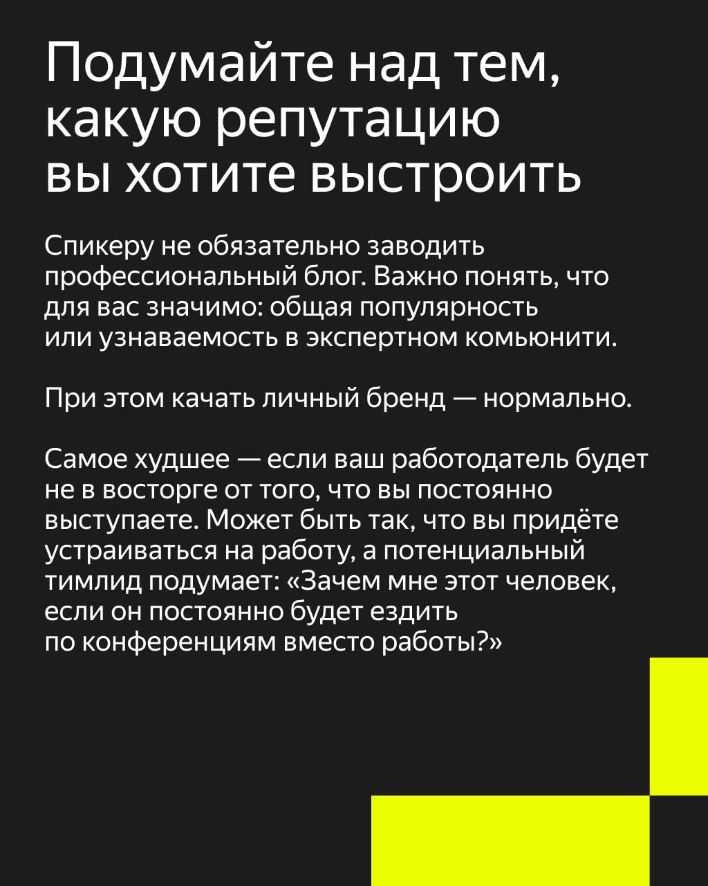 «А вдруг меня засмеют?» — перед выступлением такая мысль пробегает даже у опытных спикеров
Почти каждому специалисту однажды нужно перебороть страх сцены: чтобы поделиться знаниями на внутреннем митап... | Сетка — социальная сеть от hh.ru