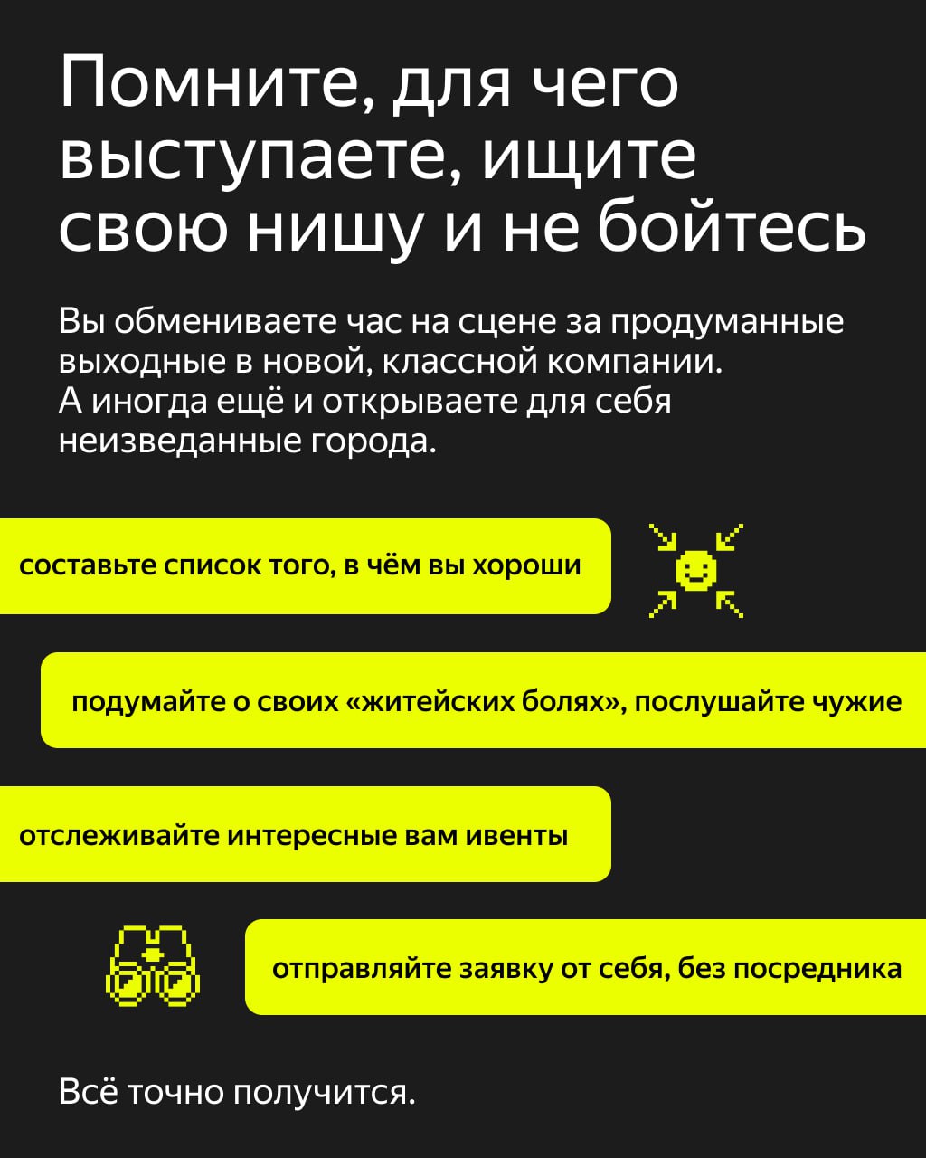 «А вдруг меня засмеют?» — перед выступлением такая мысль пробегает даже у опытных спикеров
Почти каждому специалисту однажды нужно перебороть страх сцены: чтобы поделиться знаниями на внутреннем митап... | Сетка — социальная сеть от hh.ru