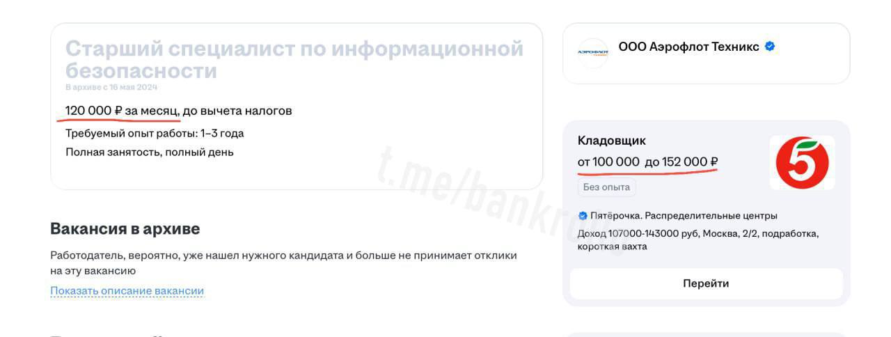 120 тыс - зарплата Старшего специалиста по ИБ в Аэрофлоте, как кладовщика в Пятерочке)
Почему люди соглашаются на такое отношение к себе?
Загадка. | Сетка — социальная сеть от hh.ru