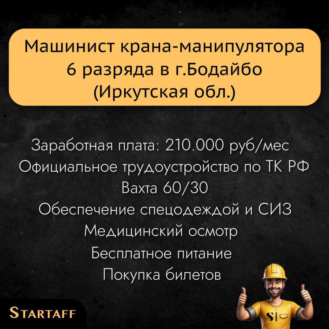 По всем вопросам:
@startaffquestions
+7(963) 317-62-36 (WhatsApp)
job@startaff.ru
#вакансии
💰СТАРТАФФ. Подписаться
В этом посте были ссылки, но мы их удалили по правилам Сетки | Сетка — социальная сеть от hh.ru