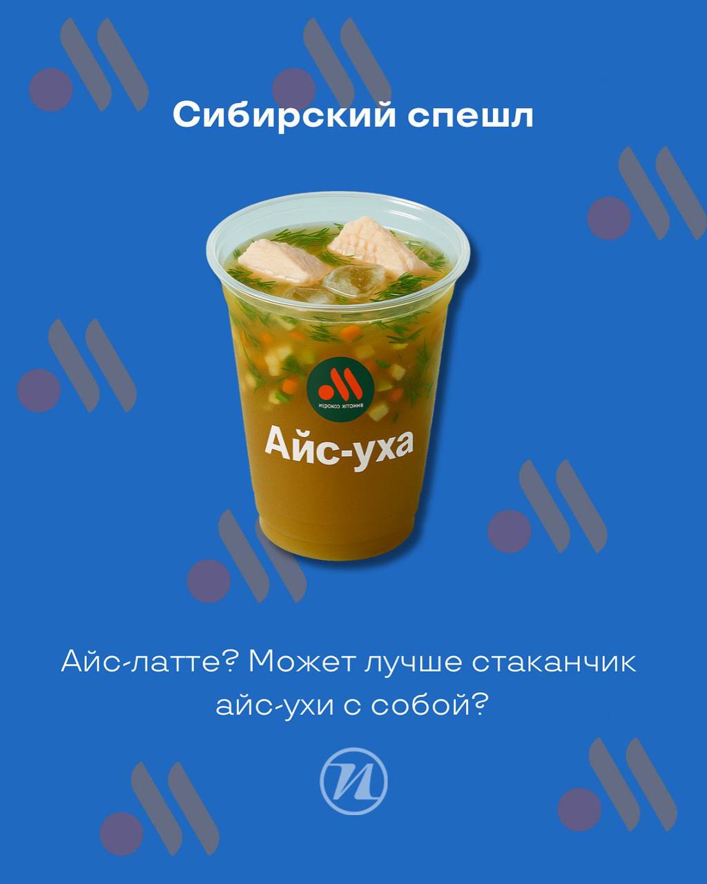 АААА, Айс-УХА, пирожок с кедровым жмыхом и брусникой, Сугудай бокс с картошкой и луком и другие спешелы для Вкусно — и точка показали сибиряки. По их словам, это ответка на коллабу с Hello Kitty | Сетка — социальная сеть от hh.ru