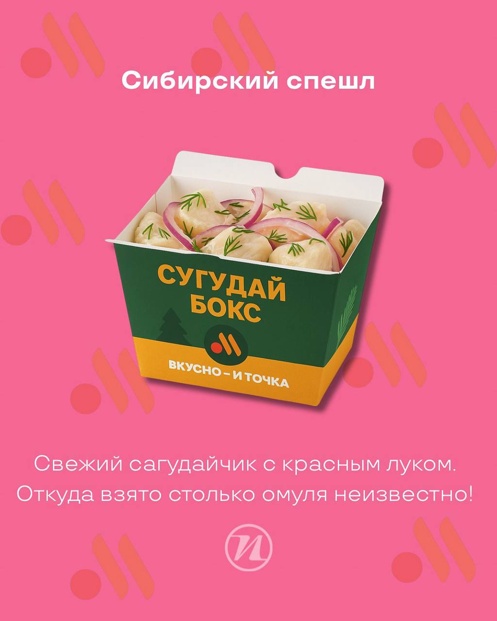 АААА, Айс-УХА, пирожок с кедровым жмыхом и брусникой, Сугудай бокс с картошкой и луком и другие спешелы для Вкусно — и точка показали сибиряки. По их словам, это ответка на коллабу с Hello Kitty | Сетка — социальная сеть от hh.ru