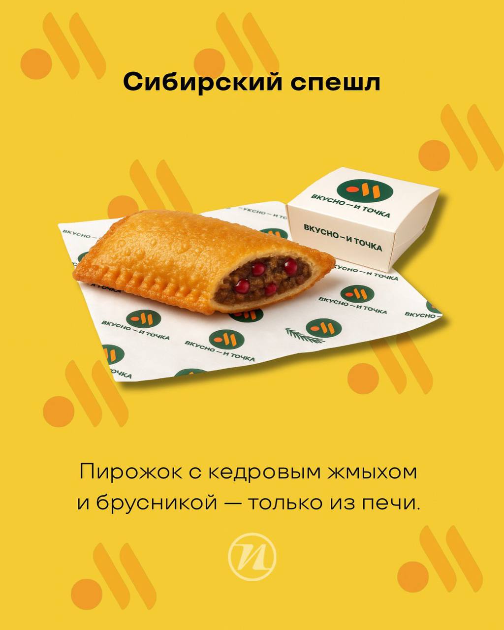 АААА, Айс-УХА, пирожок с кедровым жмыхом и брусникой, Сугудай бокс с картошкой и луком и другие спешелы для Вкусно — и точка показали сибиряки. По их словам, это ответка на коллабу с Hello Kitty | Сетка — социальная сеть от hh.ru