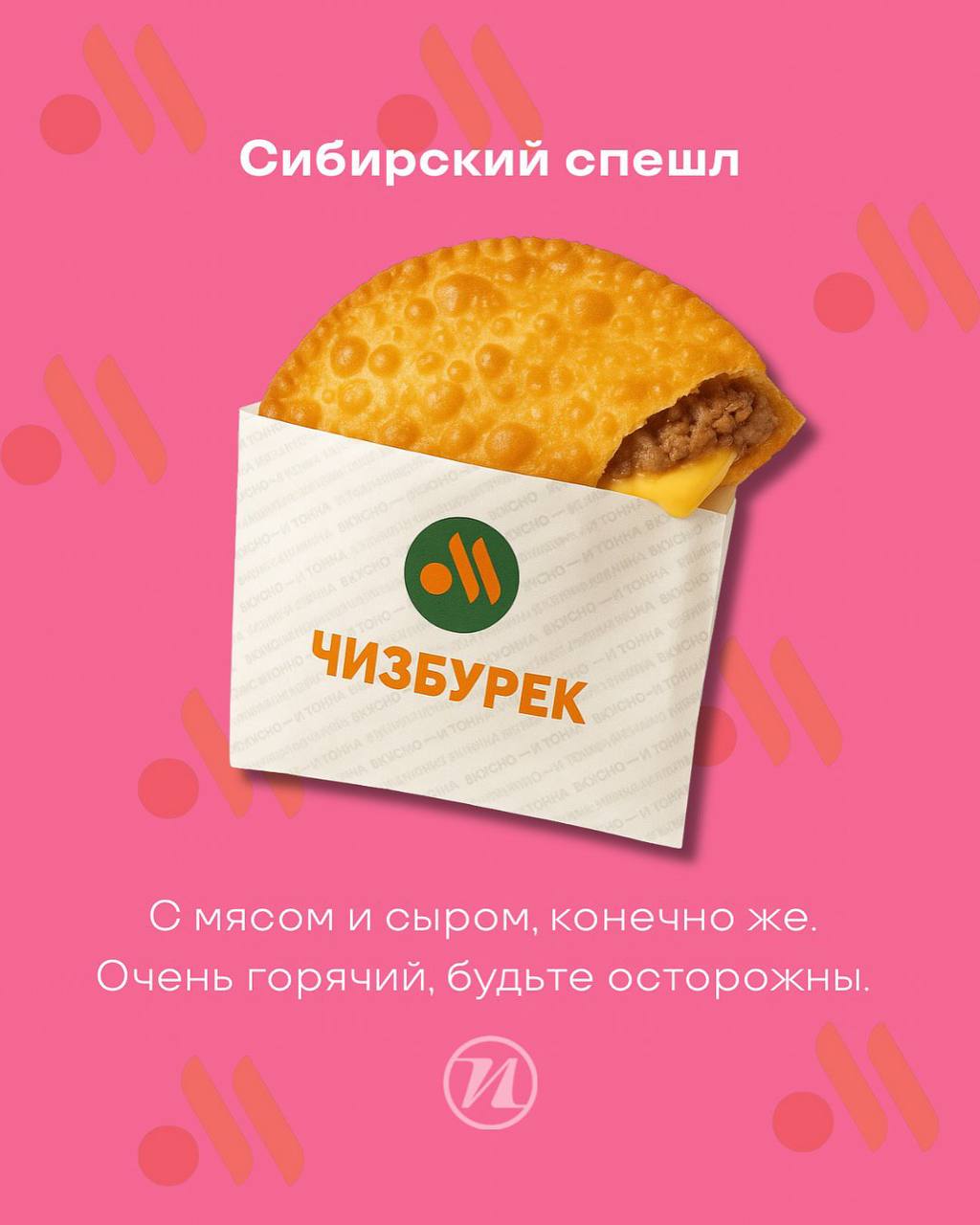 АААА, Айс-УХА, пирожок с кедровым жмыхом и брусникой, Сугудай бокс с картошкой и луком и другие спешелы для Вкусно — и точка показали сибиряки. По их словам, это ответка на коллабу с Hello Kitty | Сетка — социальная сеть от hh.ru