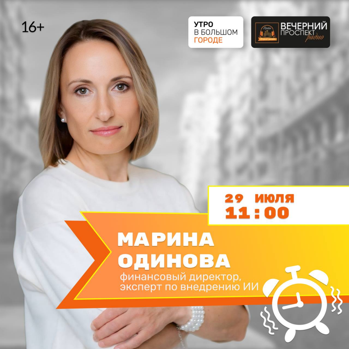 Эфир на радио | Сетка — социальная сеть от hh.ru