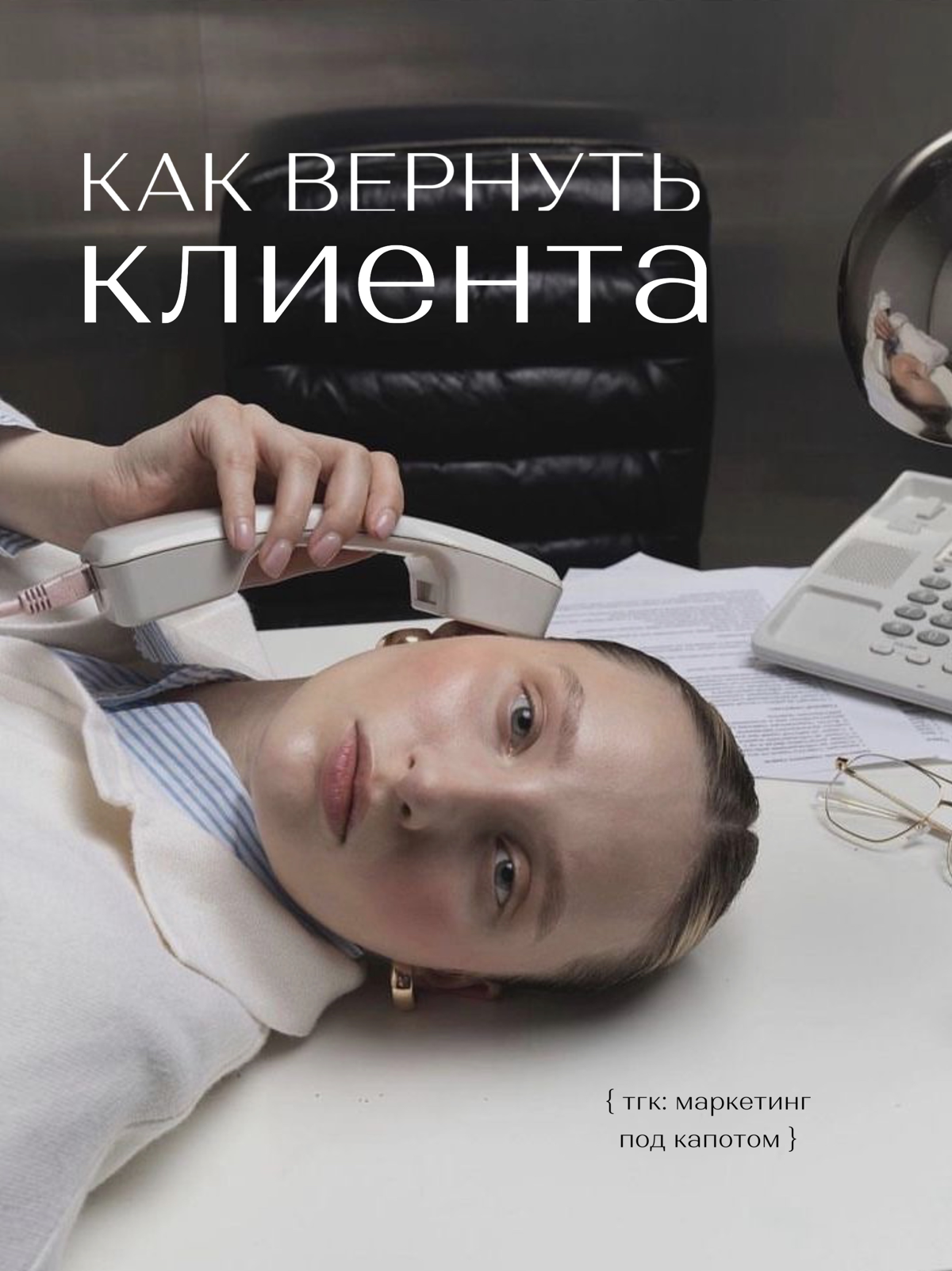 Новые реалии: как вернуть клиента для повторных покупок? | Сетка — социальная сеть от hh.ru