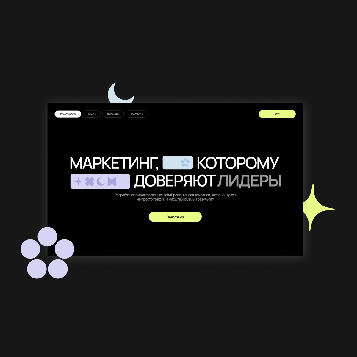 Лендинг для рекламного агентства | Сетка — социальная сеть от hh.ru