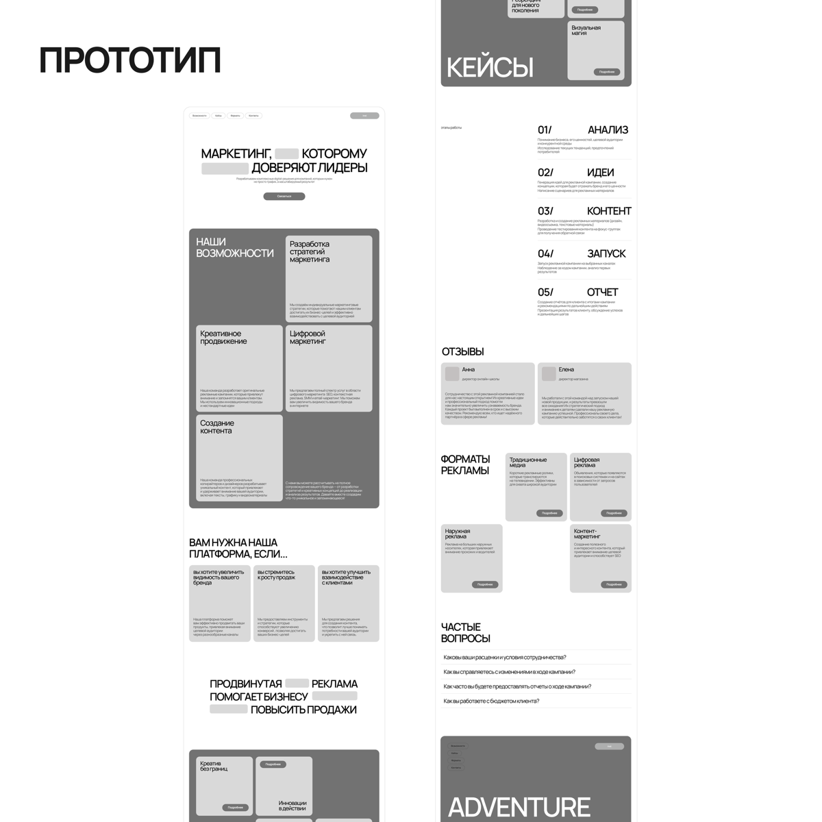 Лендинг для рекламного агентства | Сетка — социальная сеть от hh.ru