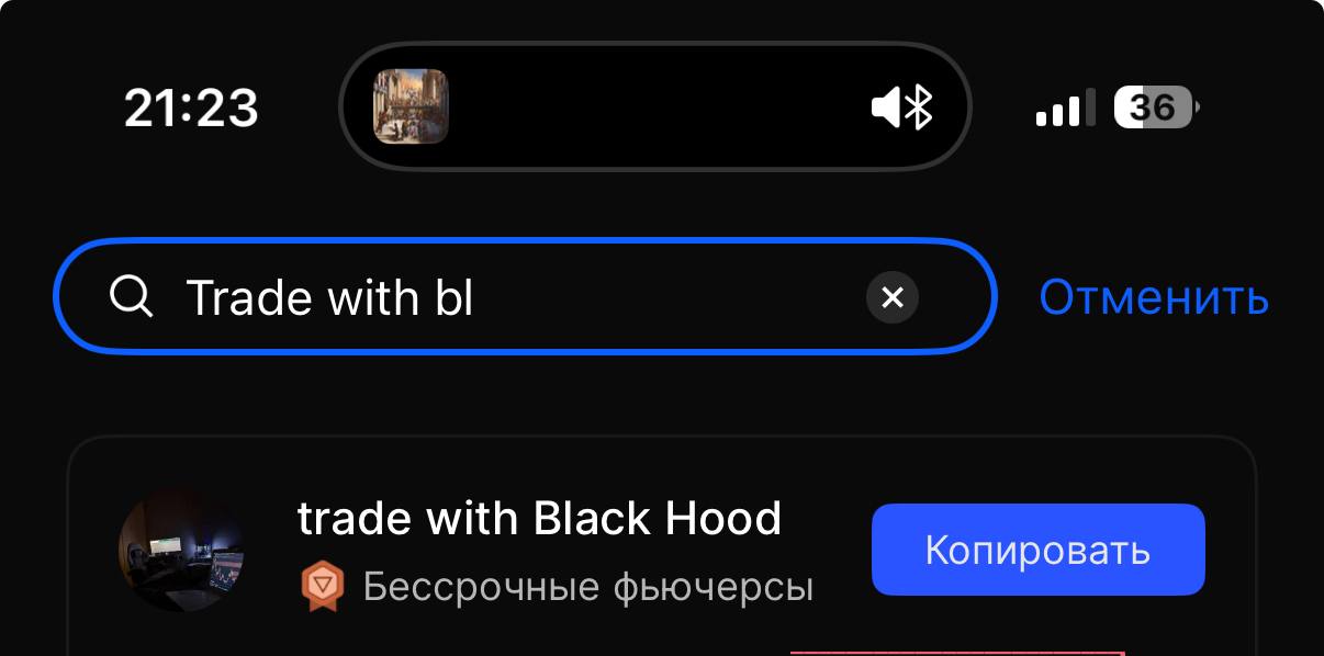 Создал копи трейд на bing x
На статистику можете не смотреть, делал транзакции и каким то образом по статистике в минус ушел(
Так что залетайте братья, будем шатать это рынок вместе🤝💪 | Сетка — социальная сеть от hh.ru