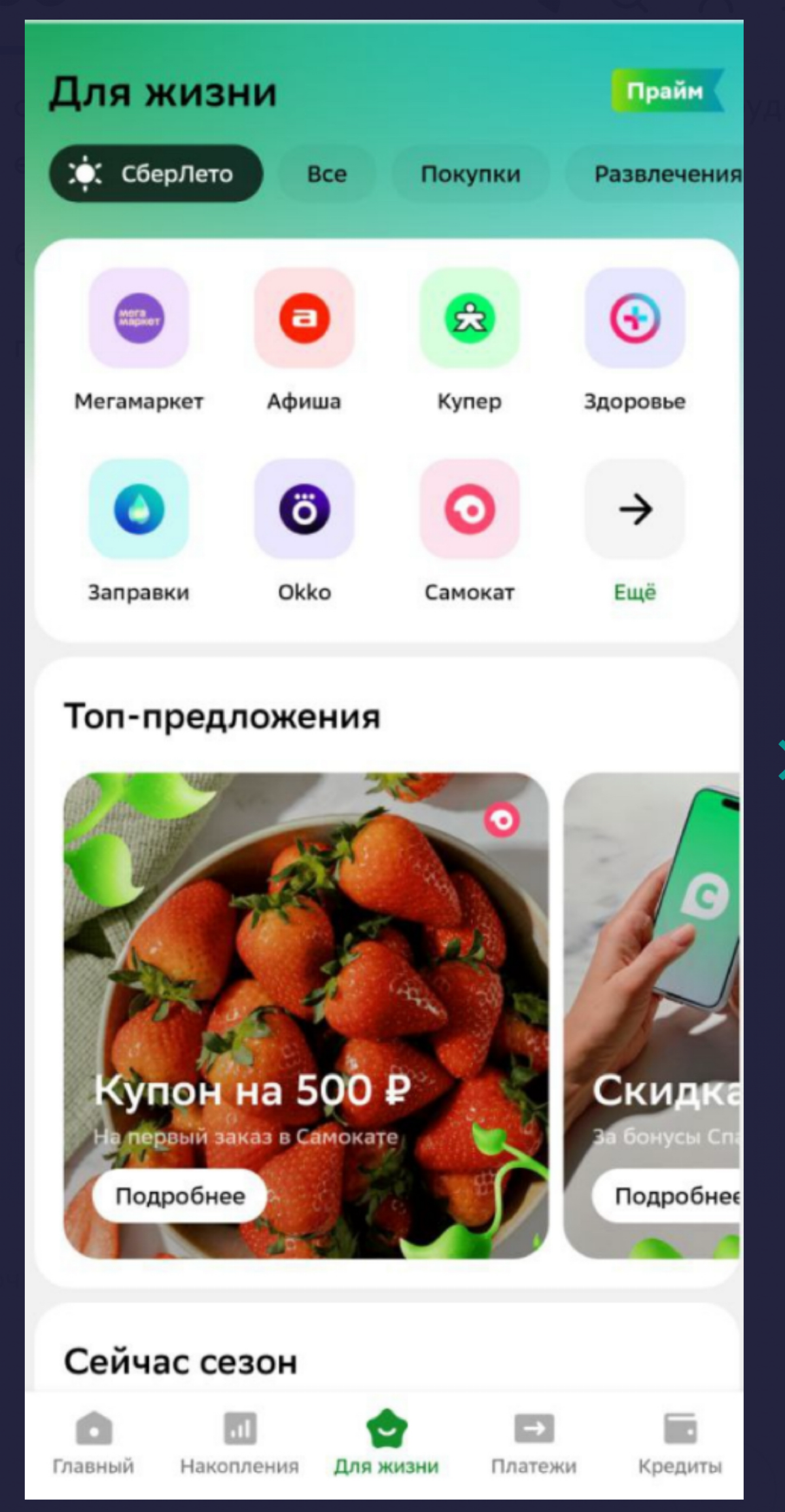 В приложении Сбера теперь можно запускать рекламу | Сетка — социальная сеть от hh.ru