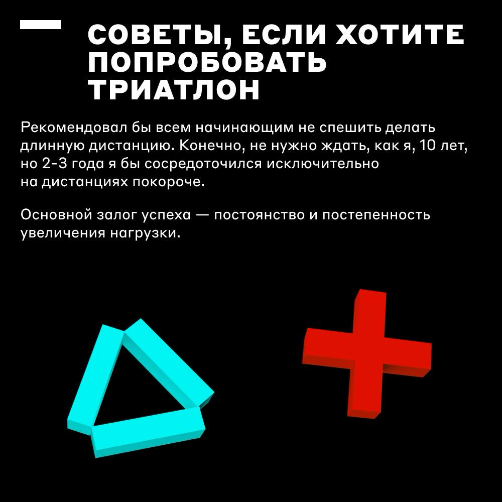 226 км на чемпионате по триатлону и победа 🏆 | Сетка — социальная сеть от hh.ru
