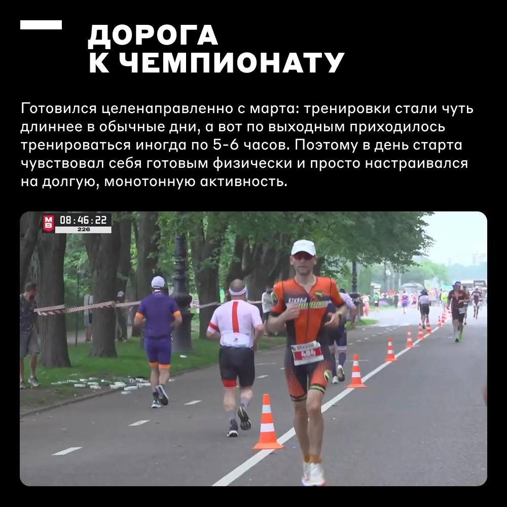 226 км на чемпионате по триатлону и победа 🏆 | Сетка — социальная сеть от hh.ru