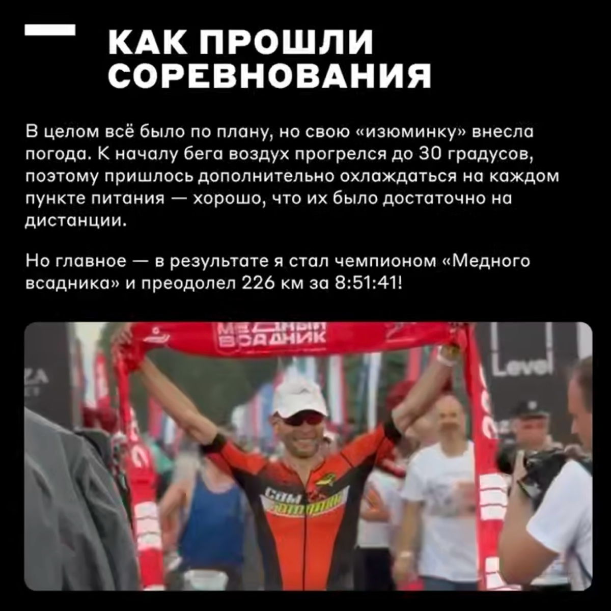 226 км на чемпионате по триатлону и победа 🏆 | Сетка — социальная сеть от hh.ru
