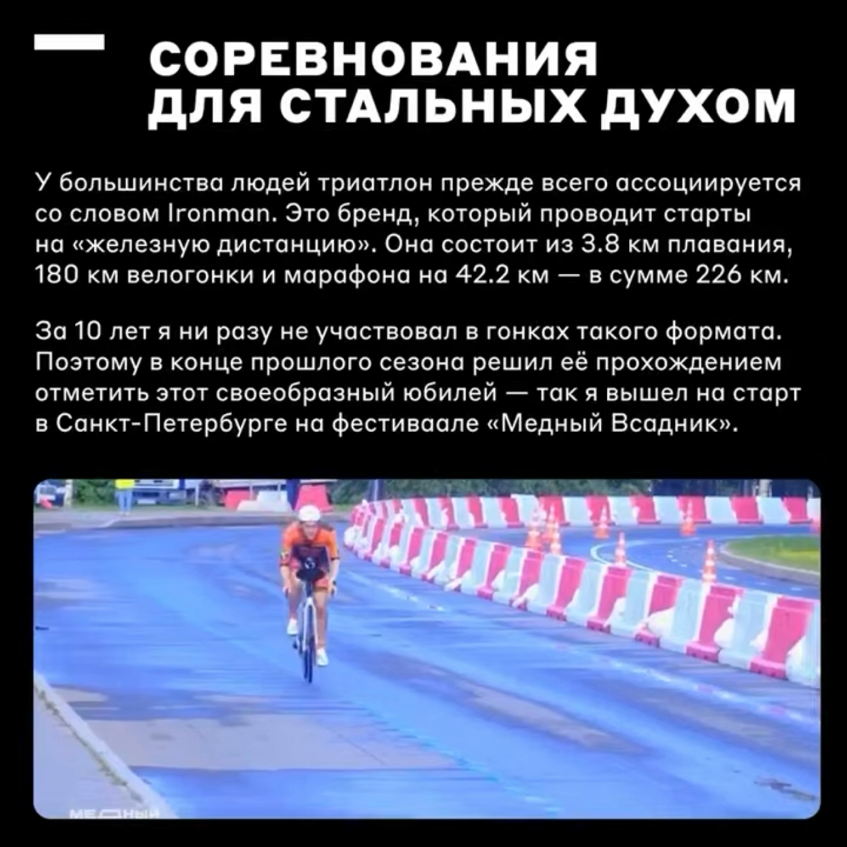 226 км на чемпионате по триатлону и победа 🏆 | Сетка — социальная сеть от hh.ru