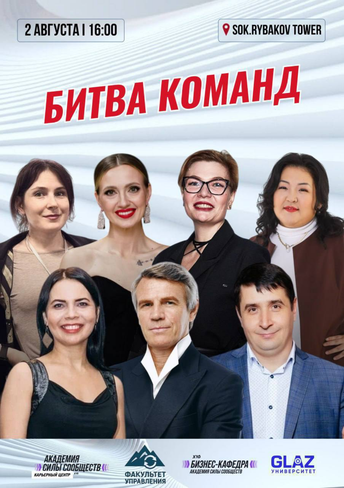 Битва Команд 2 августа 2025. Москва | Сетка — социальная сеть от hh.ru