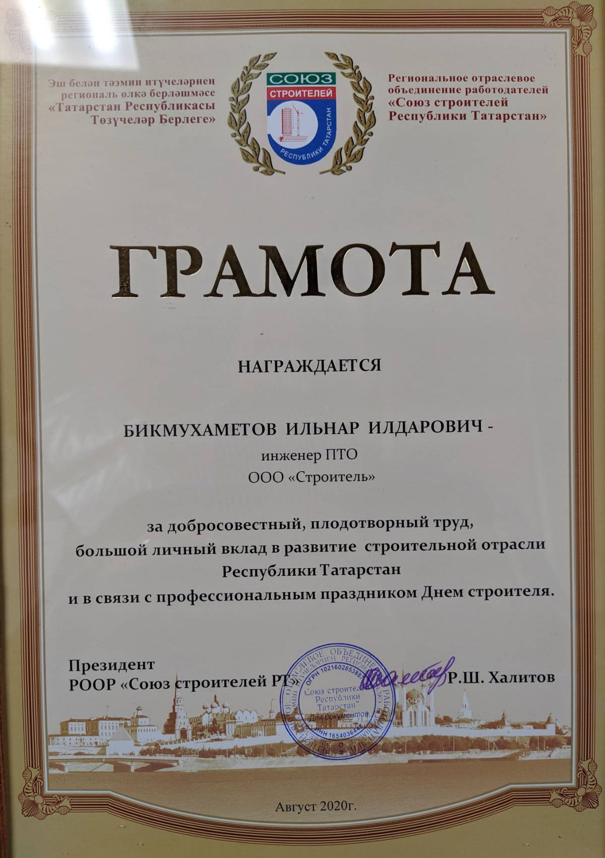 Ильнар Бикмухаметов | Сетка — социальная сеть от hh.ru