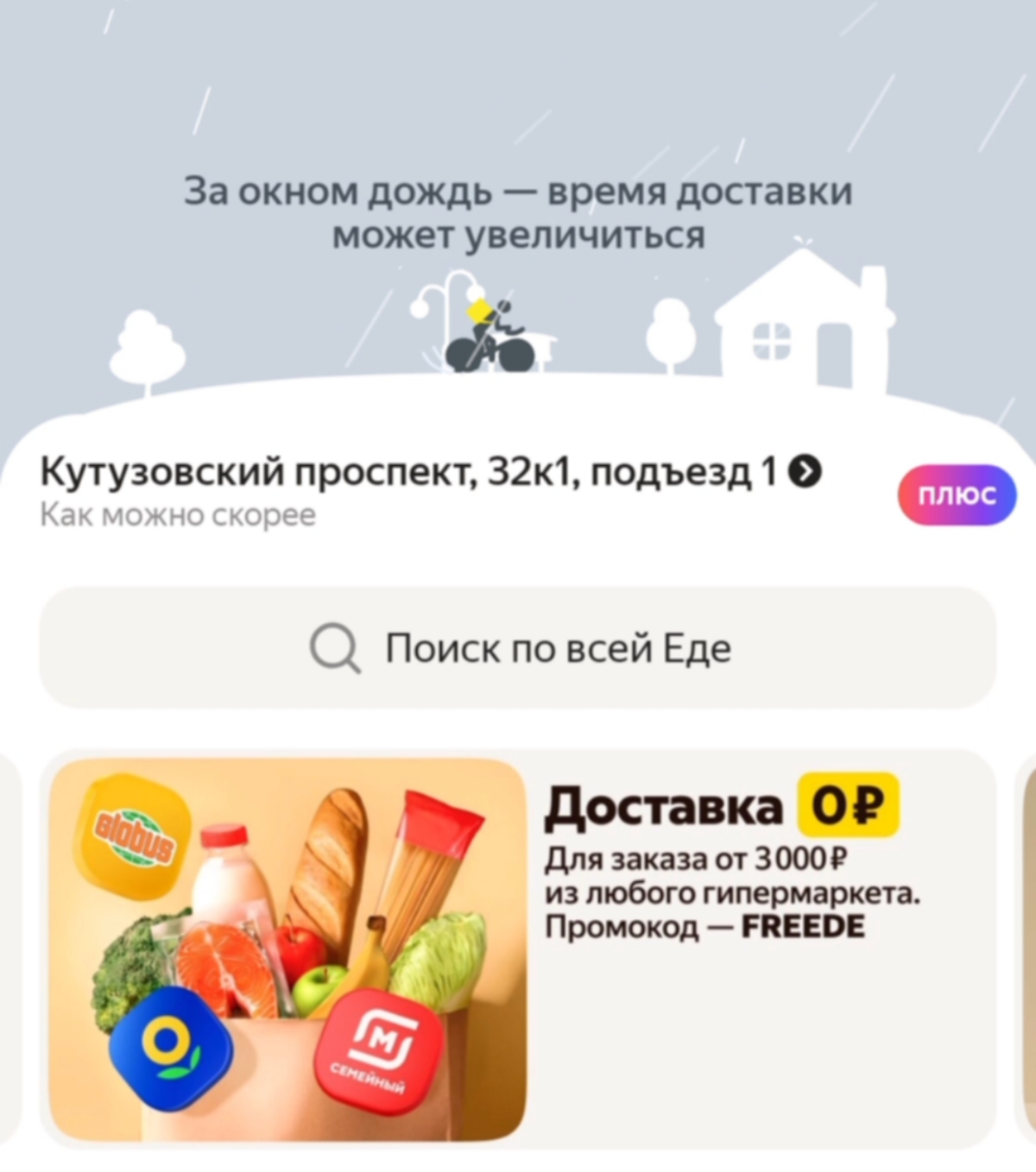 😍Смотрите как Яндекс Еда повышает лояльность к своим курьерам с помощью необычного UI решения | Сетка — социальная сеть от hh.ru