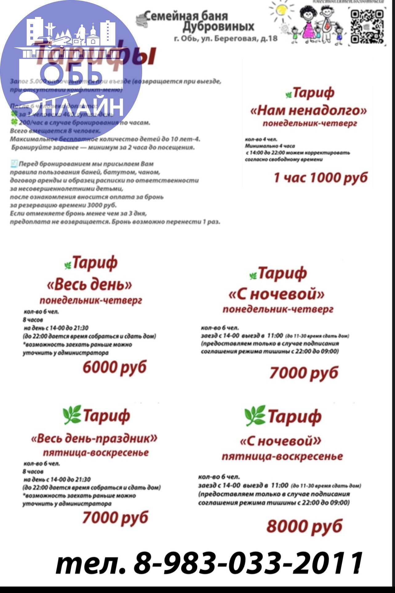 ↗ Уважаемые жители нашего города, в Оби появился Семейный дом с баней на дровах и чаном.
Приглашаем вас посетить нашу баньку.
Концепция-семейный формат | Сетка — социальная сеть от hh.ru
