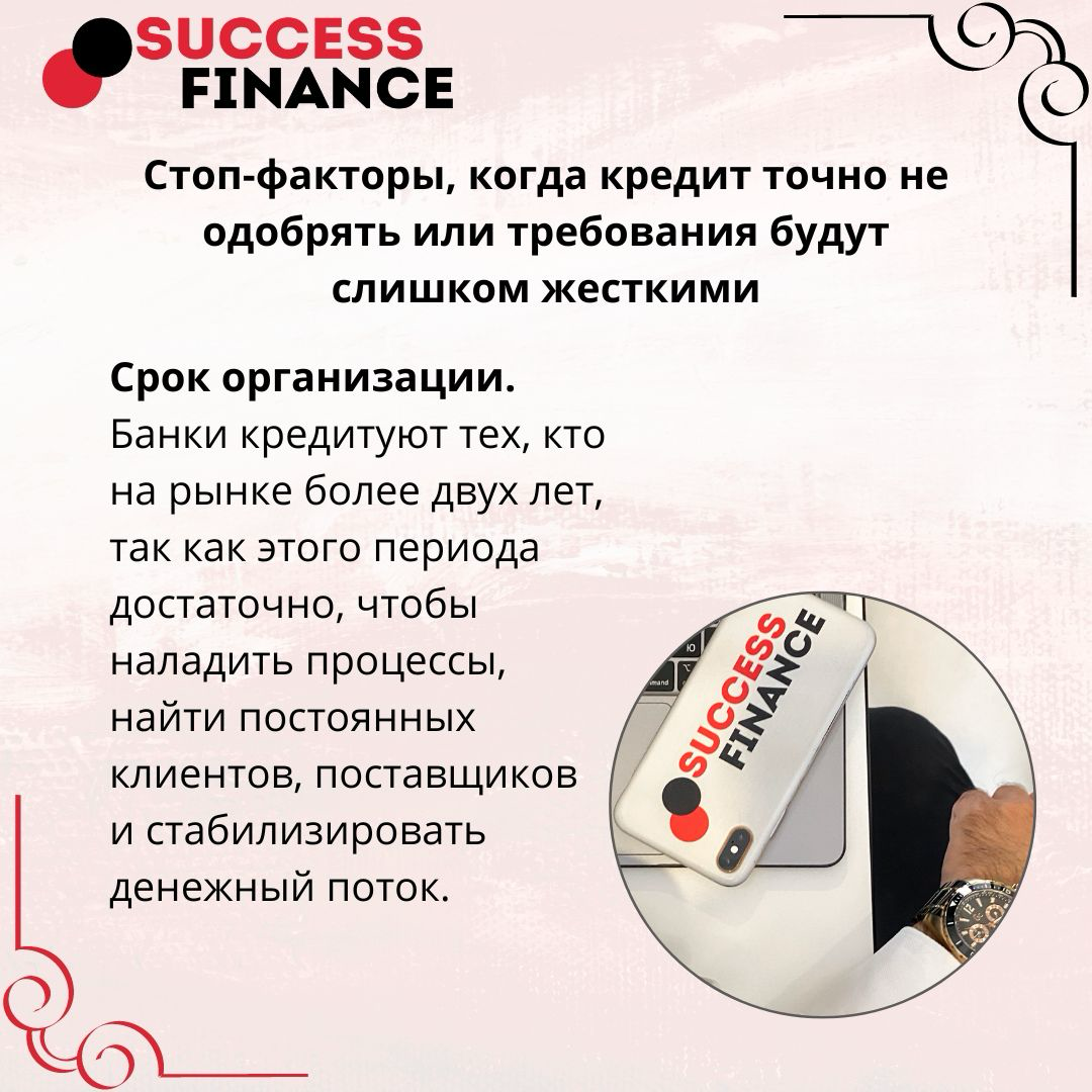 Как избежать отказа: ключевые стоп-факторы при кредитовании бизнеса | Сетка — социальная сеть от hh.ru