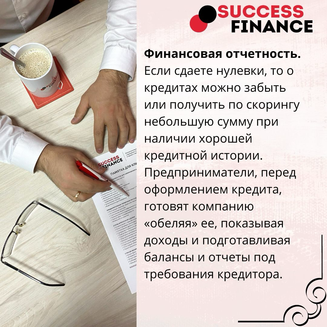 Как избежать отказа: ключевые стоп-факторы при кредитовании бизнеса | Сетка — социальная сеть от hh.ru