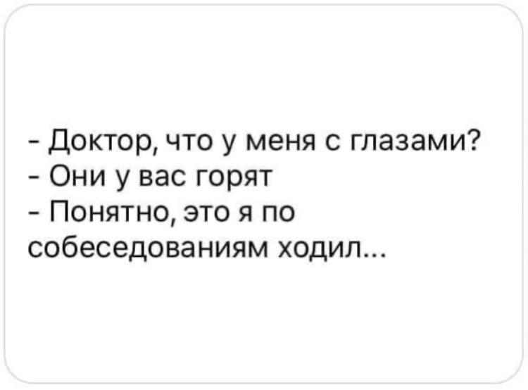 Недавно на собеседовании кандидатка рассказала типичную, но от этого не менее дикую историю для нашего времени | Сетка — социальная сеть от hh.ru