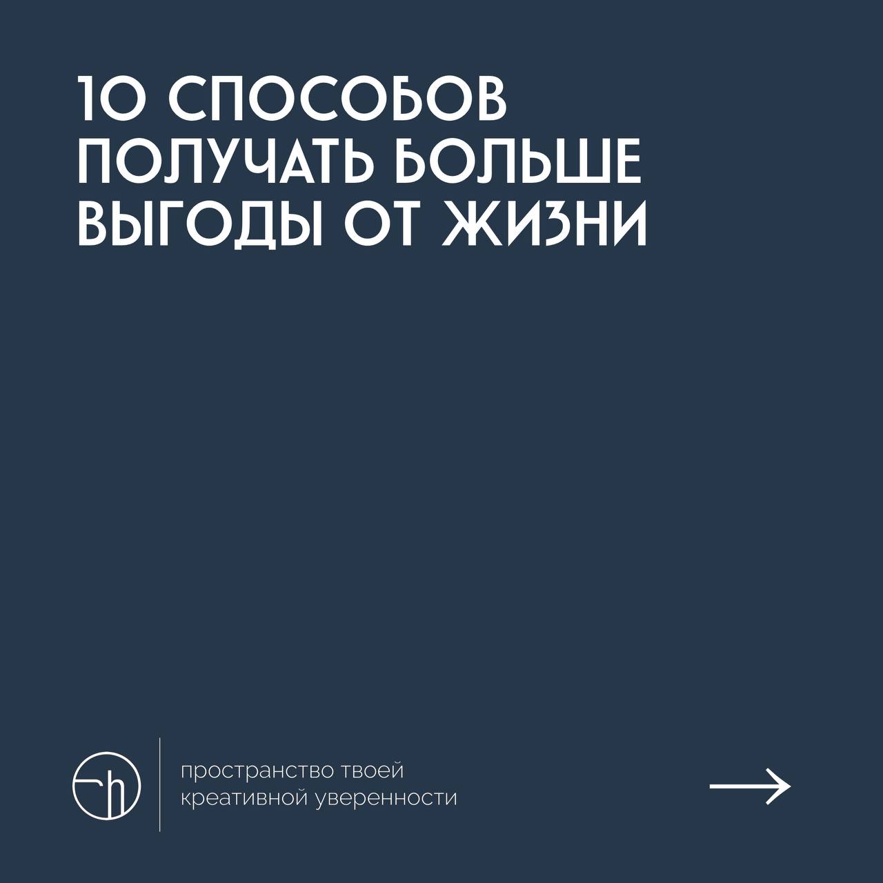 #10идейвдень by @creativehappens | Сетка — социальная сеть от hh.ru