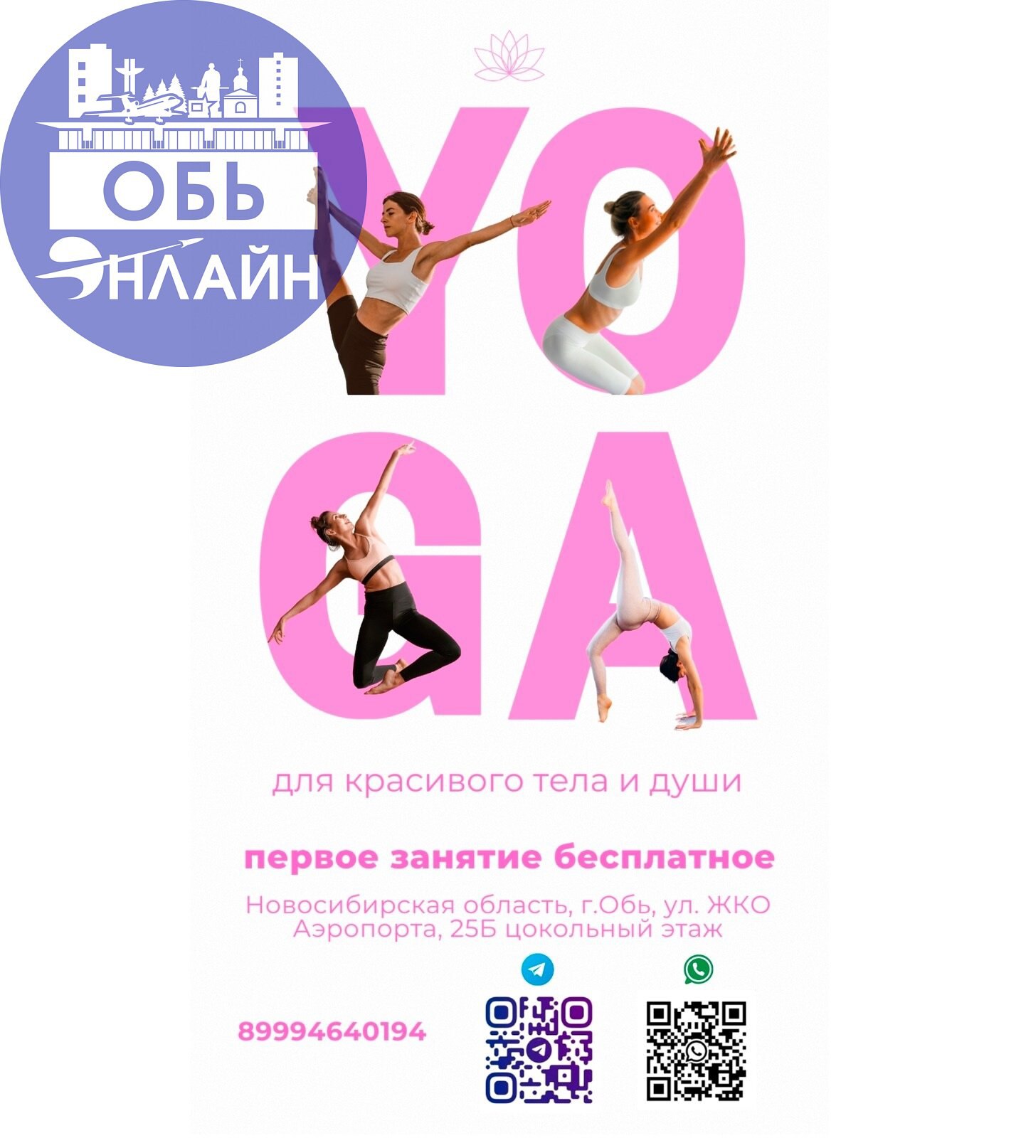 ↗ 🌸Привет, Обь!
Если ты давно хотел(а) начать заниматься йогой или стрейчингом, но всё откладывал(а) — это знак! 🙌
Приглашаем тебя в нашу тёплую и уютную группу ЙОГА & СТРЕЙЧИНГ | ОБЬ 🧘‍♀️
Здесь не ну... | Сетка — социальная сеть от hh.ru