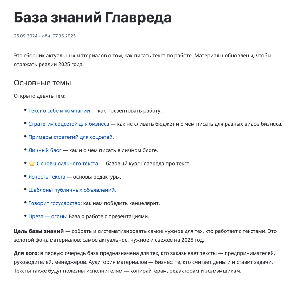 В феврале, когда начала вести канал, попросила на день рождения подарить мне книгу Ильяхова про ведение соцсетей. И тут нахожу хорошие рекомендации от него в открытом доступе | Сетка — социальная сеть от hh.ru