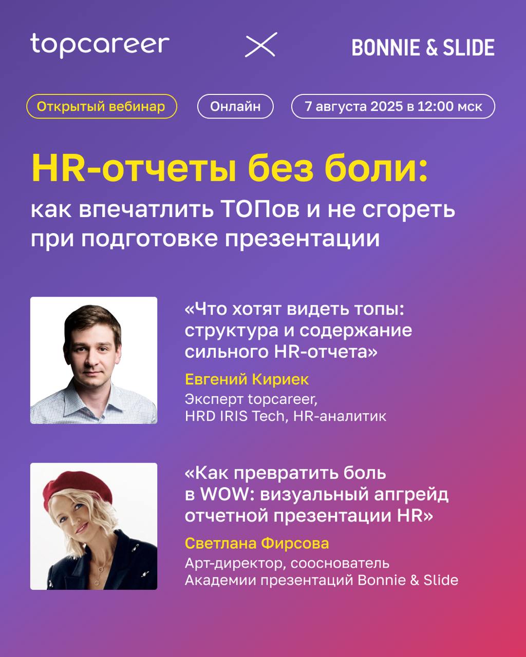 HR-отчёт, который ТОП-менеджеры действительно поймут и оценят
Бывает так: вы часами собираете данные, формируете HR-отчёт, отправляете — и в ответ тишина. Ни обратной связи, ни реального интереса | Сетка — социальная сеть от hh.ru