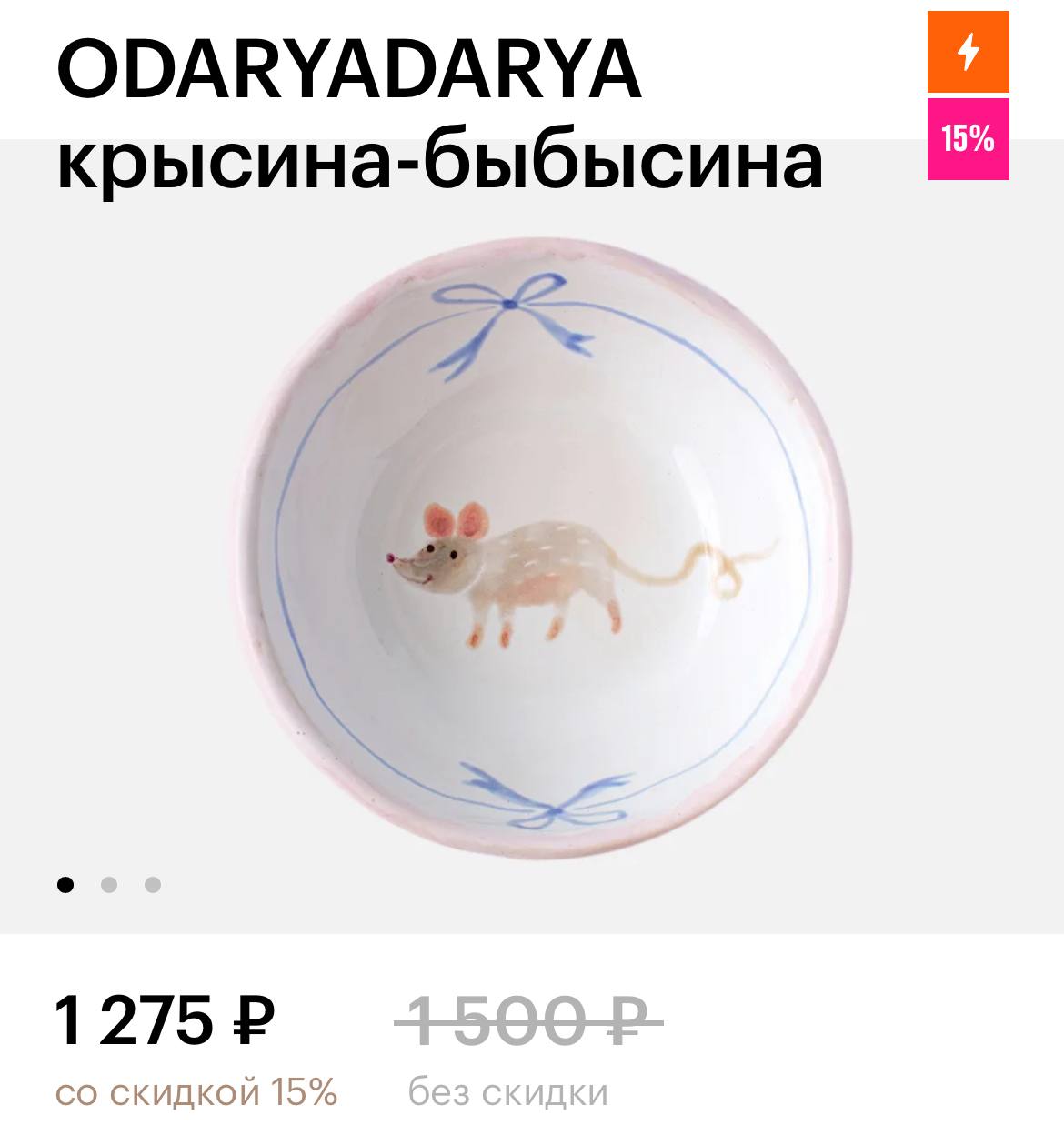 Очаровательную тарелку с крысиной-быбысиной обнаружили в «Золотом Яблоке» — стоит всего 1275 рублей.
Нам надо. | Сетка — социальная сеть от hh.ru