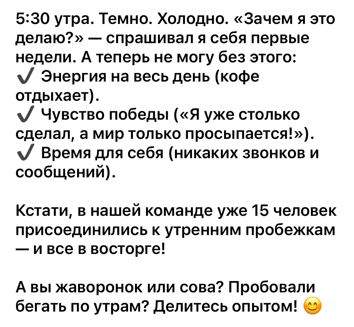 Почему я бегаю по утрам? 🌅🏃‍♂️ | Сетка — социальная сеть от hh.ru