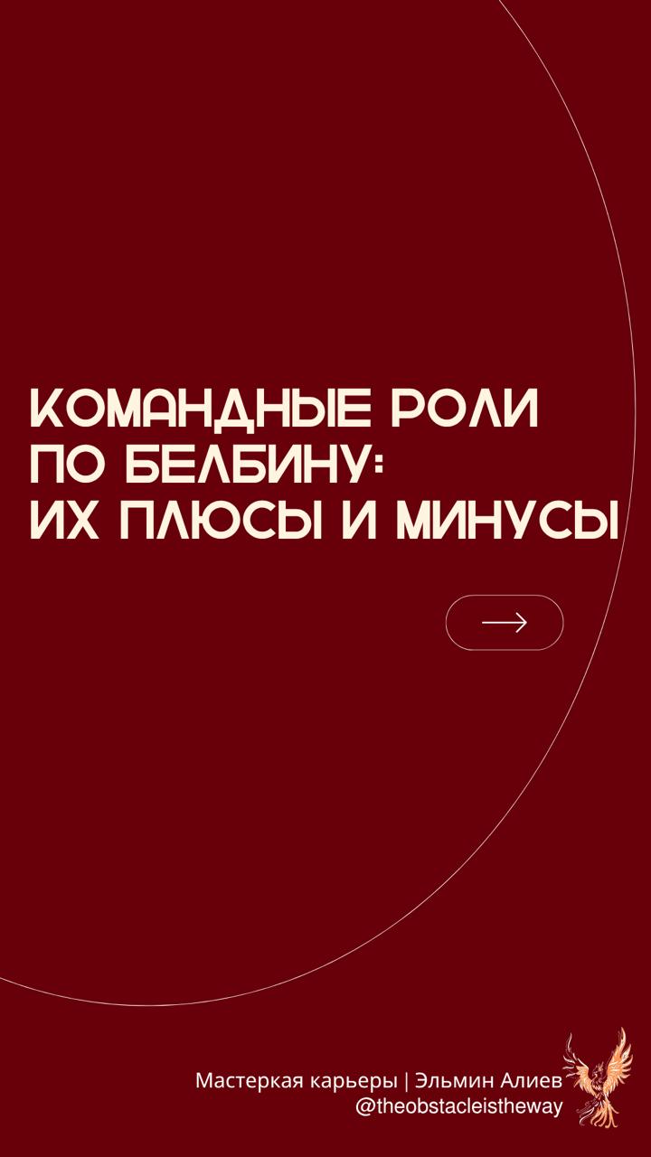 Какой ты командный игрок?
В журнале Forbes появился раздел в конце, где разбирают одну книгу на фреймворки, инструменты и любопытные мысли. В этот раз там книга EMBA. Сколково. Фундамент | Сетка — социальная сеть от hh.ru