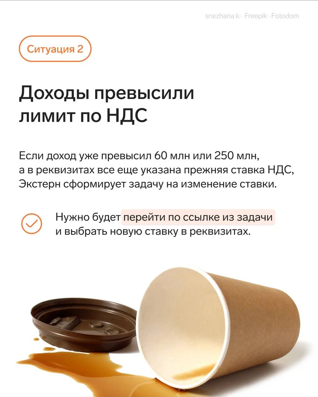 🧡 В Экстерне можно отслеживать лимиты доходов для применения УСН и НДС
Сервис напомнит, если вы приближаетесь к порогам, при которых нужно менять ставку НДС или переходить с УСН на ОСНО | Сетка — социальная сеть от hh.ru