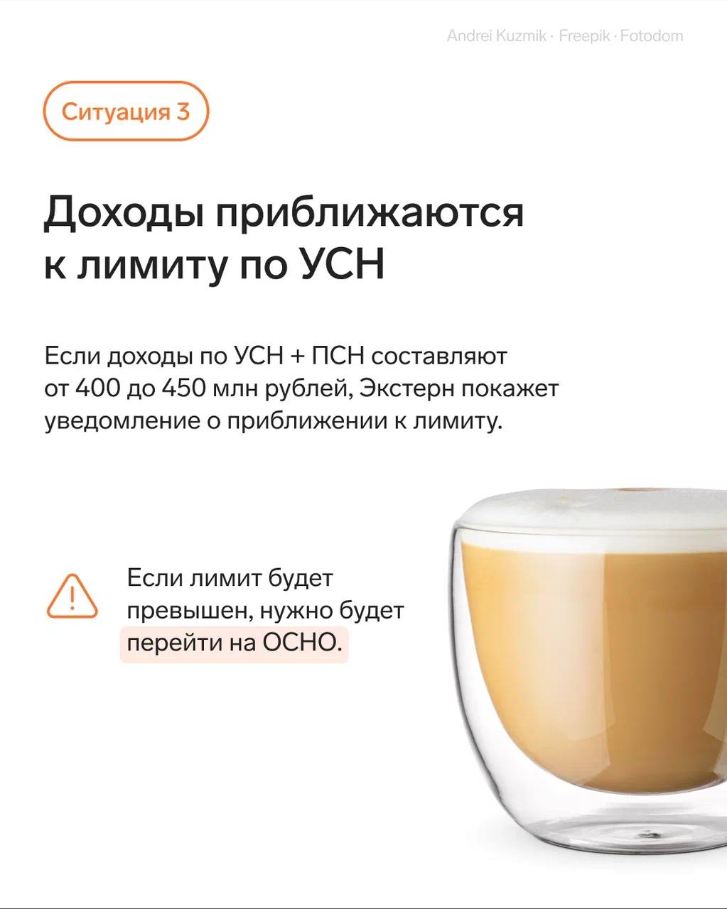 🧡 В Экстерне можно отслеживать лимиты доходов для применения УСН и НДС
Сервис напомнит, если вы приближаетесь к порогам, при которых нужно менять ставку НДС или переходить с УСН на ОСНО | Сетка — социальная сеть от hh.ru