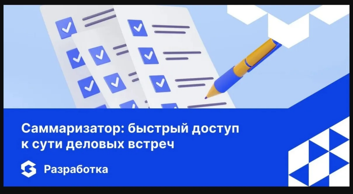 Деловые совещания, онлайн-встречи, бесконечные звонки — всё это важно, но сколько времени убивает переслушивание записей, чтобы собрать по ним отчёт? Мы в Globus IT разработали решение, которое делает... | Сетка — социальная сеть от hh.ru