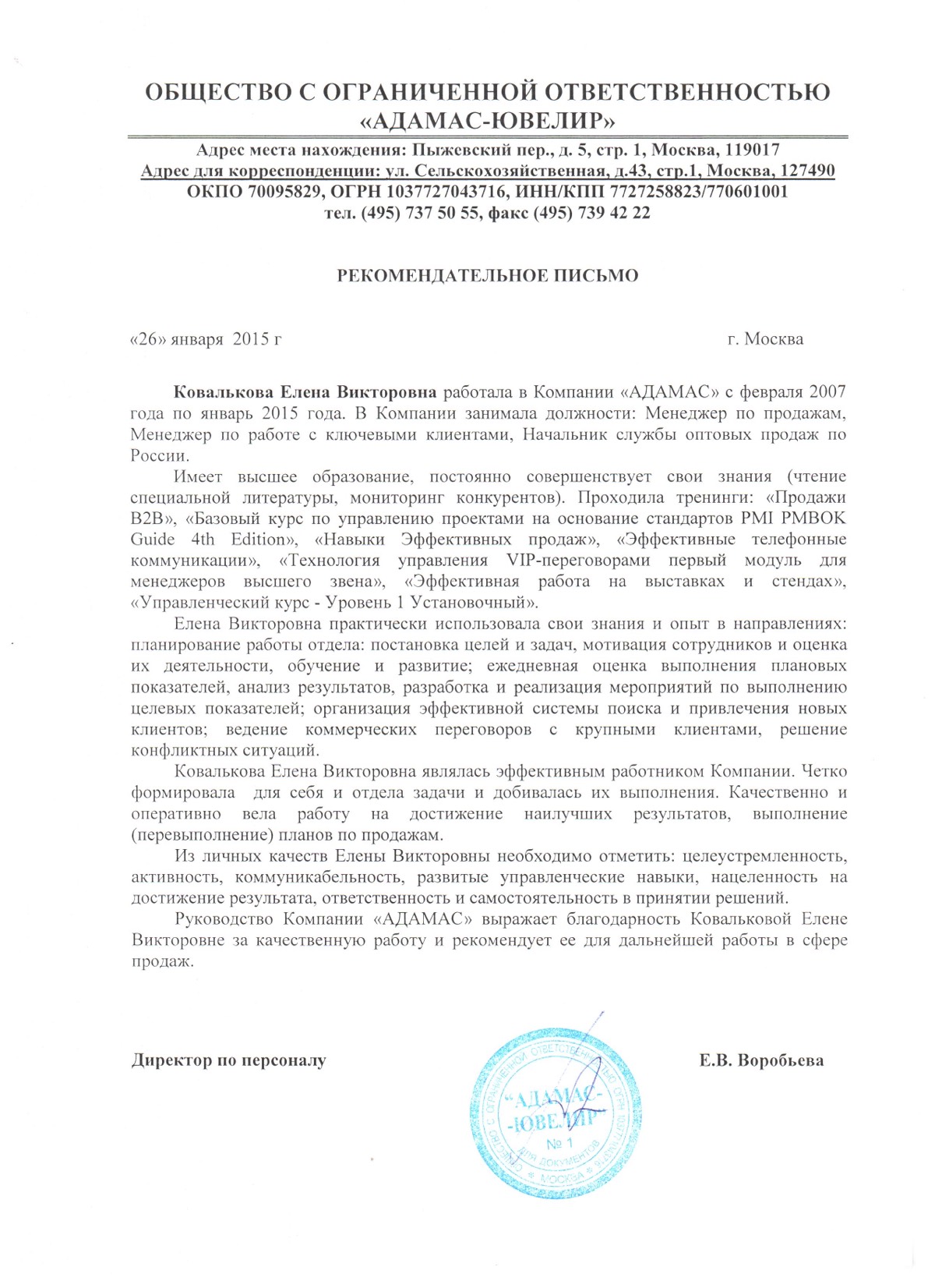 Елена Ковалькова | Сетка — социальная сеть от hh.ru