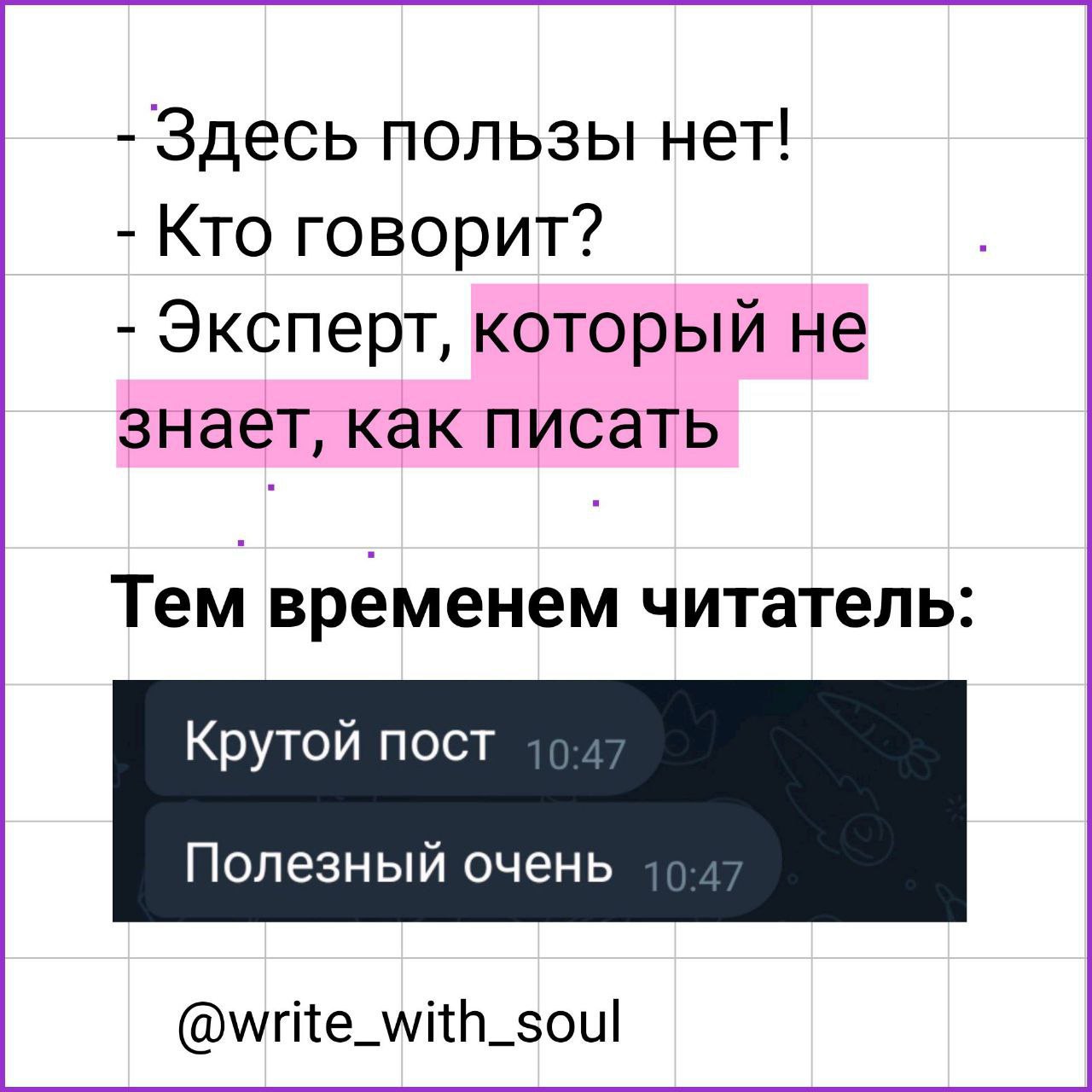 Как написать полезный пост в 2025?
Кажется, уже просто всё написано за нас. Стоит ввести запрос в поисковую строку, и твой запрос тебе на блюдечке | Сетка — социальная сеть от hh.ru