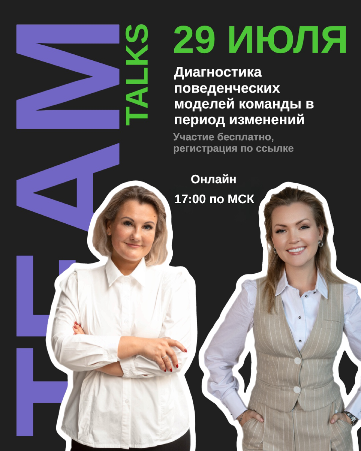 ВНИМАНИЕ! ВЕБИНАР ПЕРЕНОСИТСЯ С 12:00 НА 17:00
🧠 Уже сегодня!
В 17:00 по мск стартует наш вебинар:
«TeamCoping — диагностика поведения при изменениях»
Разберём:
— Почему команда буксует в переменах
— ... | Сетка — социальная сеть от hh.ru