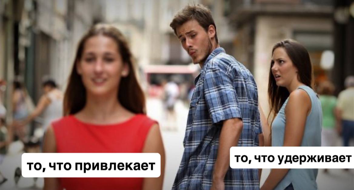 Привлекает одно, а удерживает другое
🧡 Запоминай:
Привлекает = то, за что человек готов заплатить, чтобы оказаться в сообществе
Например:
— Человек пойдет в твой деловой клуб, если у тебя там «звёздны... | Сетка — социальная сеть от hh.ru