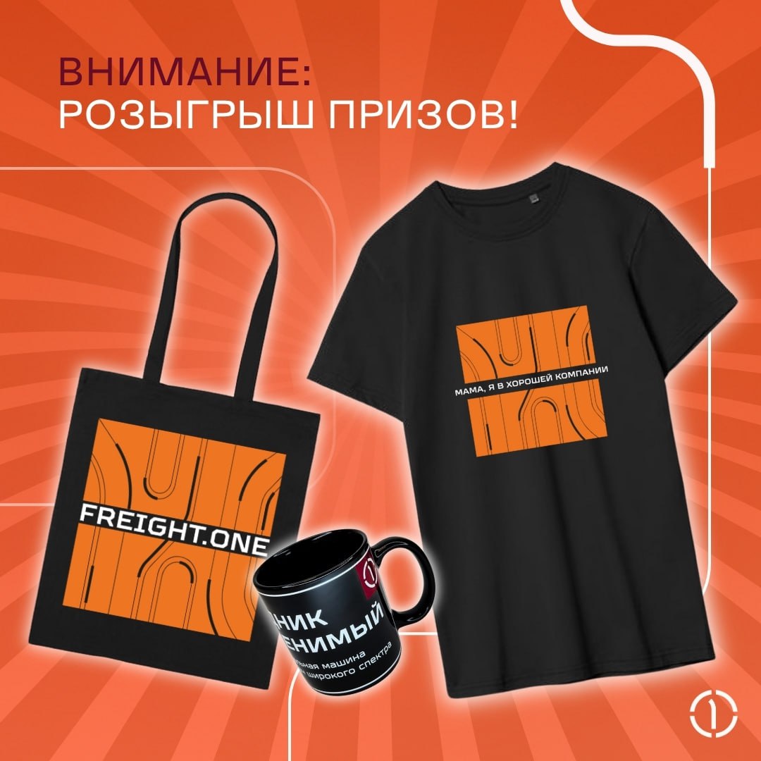 Разыгрываем подарки! 🔥
В честь восемнадцатилетия ПГК и грядущего Дня железнодорожника мы запускаем розыгрыш подарков! Хотите получить щепотку корпоративной магии ПГК?
Всё, что нужно — это:
1 | Сетка — социальная сеть от hh.ru