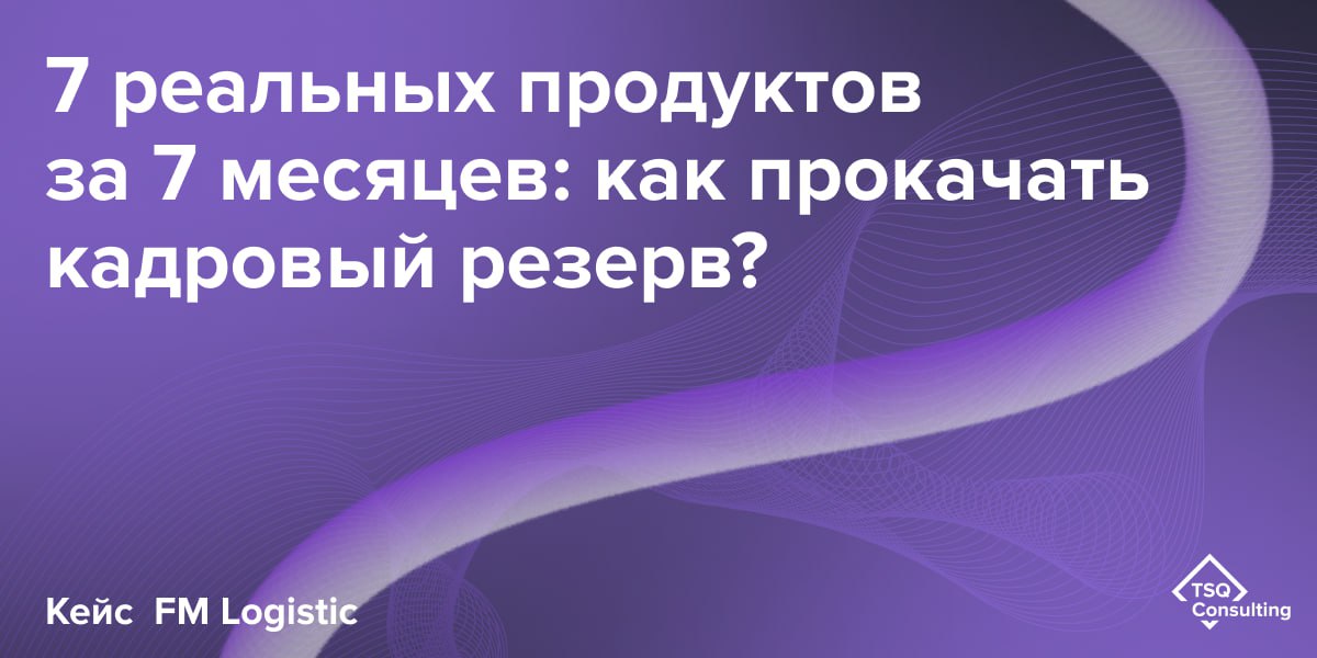 🧩Очень часто в компаниях происходит следующее:
✨Тренинги съедают бюджет, а сотрудники возвращаются к старым методам работы
✨Между отделами «войны» вместо кросс-функционального взаимодействия
✨Идеи сот... | Сетка — социальная сеть от hh.ru