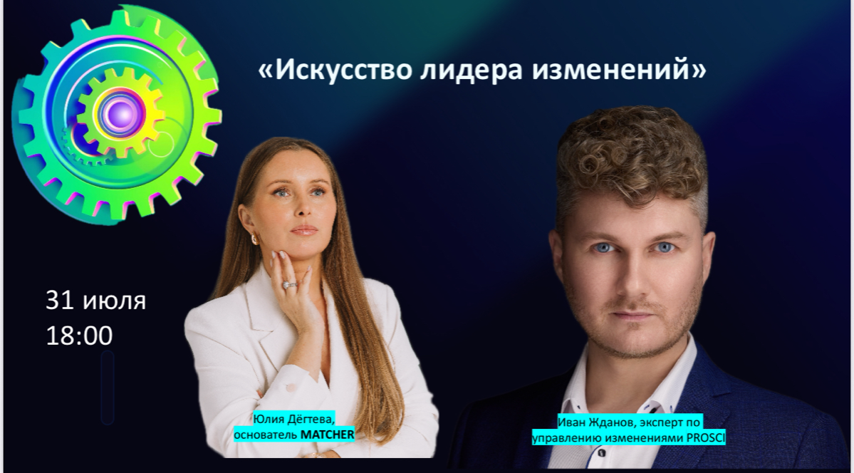 Искусство лидера изменений | Сетка — социальная сеть от hh.ru