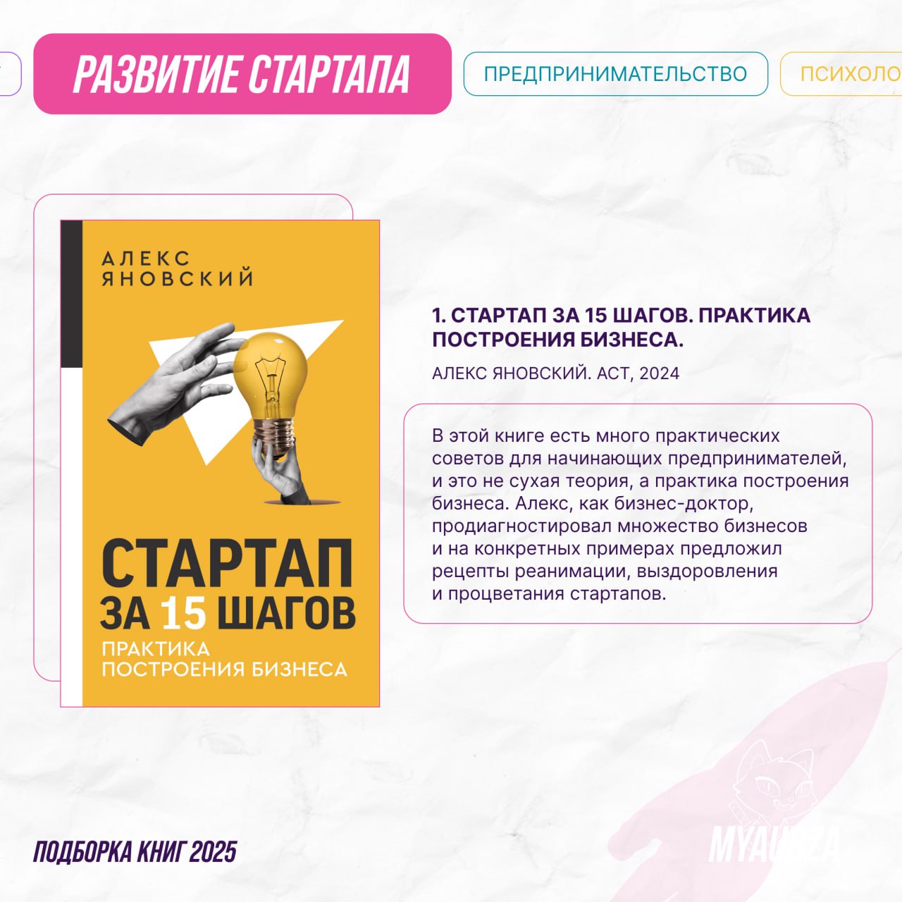 🔥 Стартап без слитого бюджета: 5 книг, которые спасут ваш бизнес
Стартап — это не только про модные коворкинги и крутые идеи, но и про жёсткие провалы, пустые бюджеты и бессонные ночи | Сетка — социальная сеть от hh.ru
