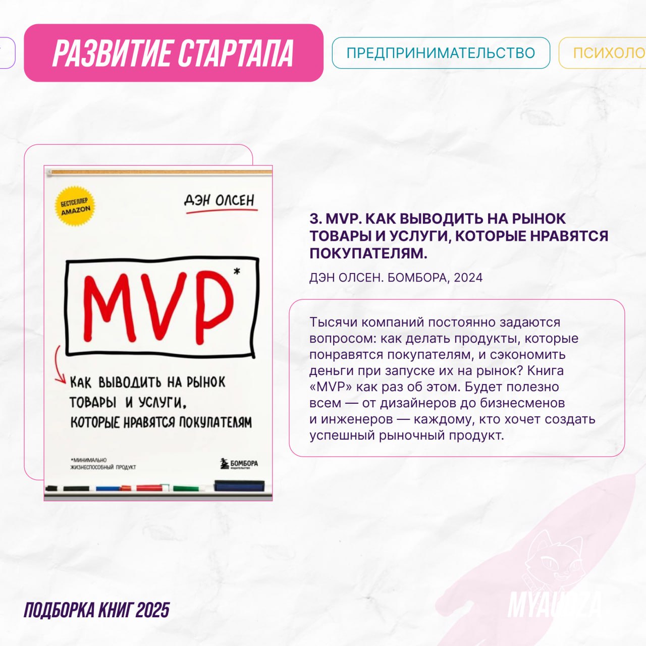 🔥 Стартап без слитого бюджета: 5 книг, которые спасут ваш бизнес
Стартап — это не только про модные коворкинги и крутые идеи, но и про жёсткие провалы, пустые бюджеты и бессонные ночи | Сетка — социальная сеть от hh.ru