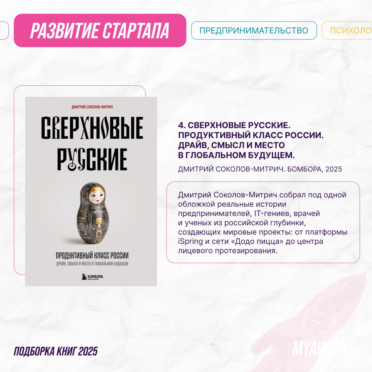 🔥 Стартап без слитого бюджета: 5 книг, которые спасут ваш бизнес
Стартап — это не только про модные коворкинги и крутые идеи, но и про жёсткие провалы, пустые бюджеты и бессонные ночи | Сетка — социальная сеть от hh.ru