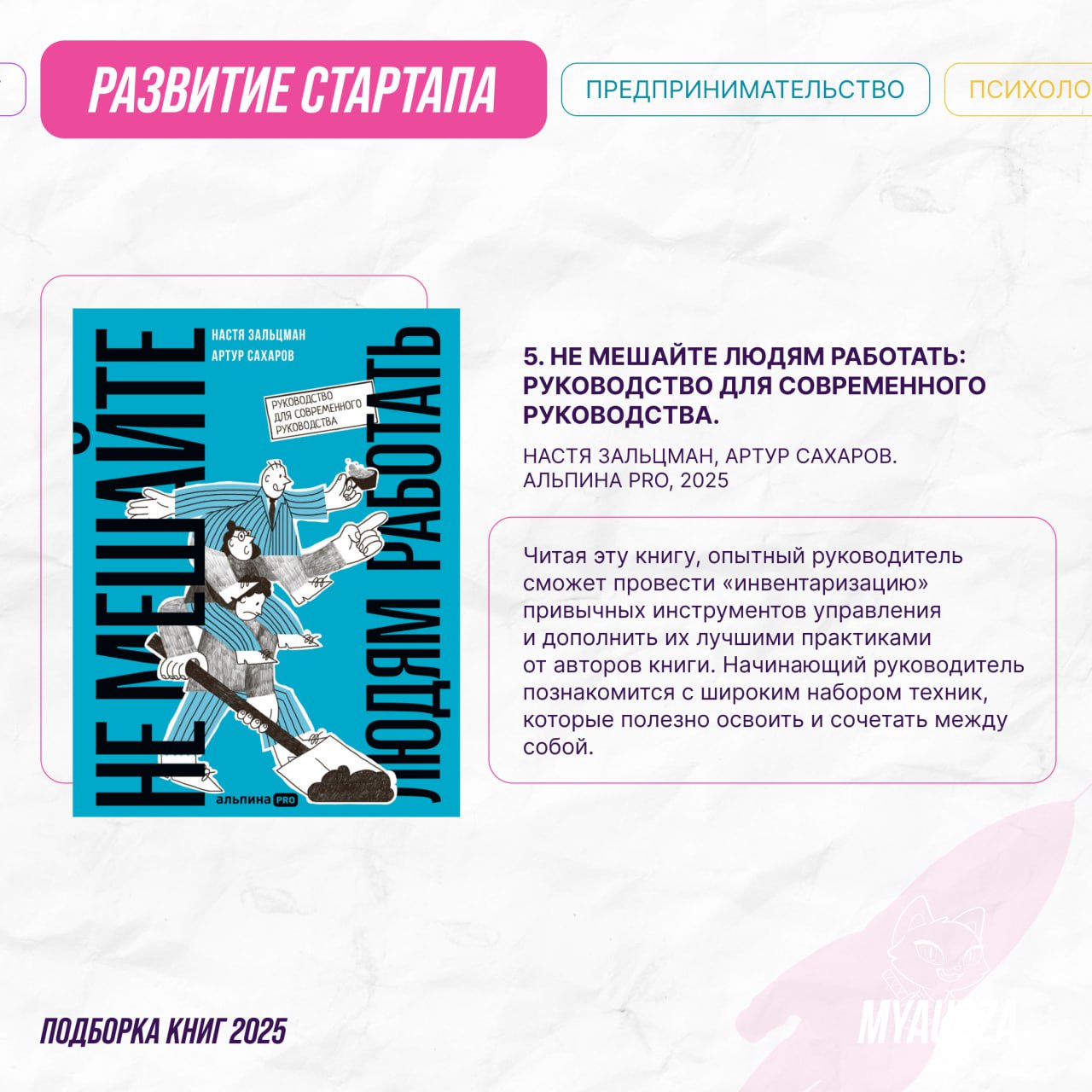 🔥 Стартап без слитого бюджета: 5 книг, которые спасут ваш бизнес
Стартап — это не только про модные коворкинги и крутые идеи, но и про жёсткие провалы, пустые бюджеты и бессонные ночи | Сетка — социальная сеть от hh.ru